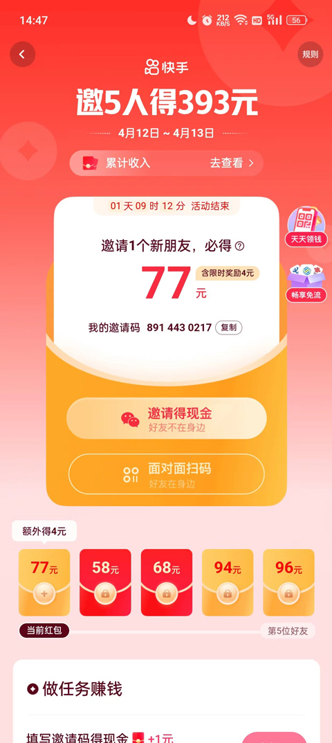 快手极速版App官方版