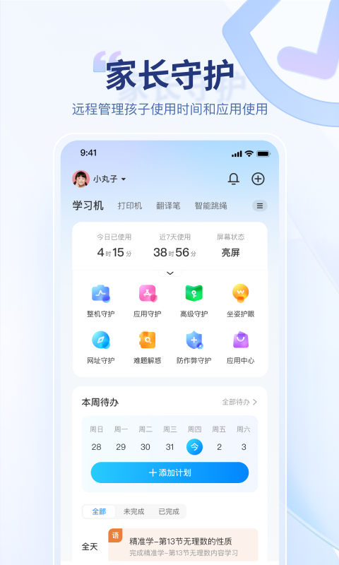 讯飞AI学手机版