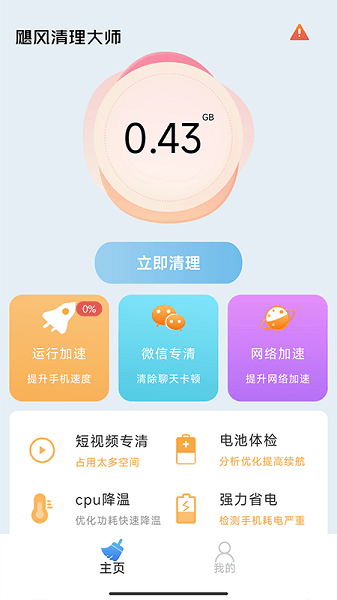 万象飓风清理大师安卓版