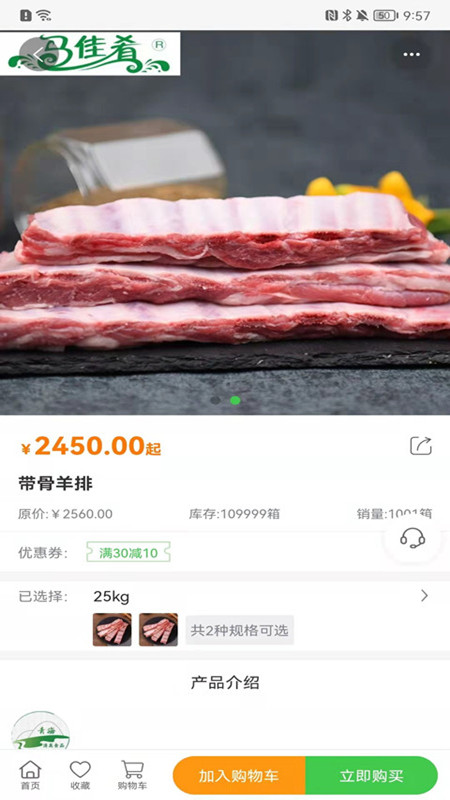 青泰牛羊肉商城app