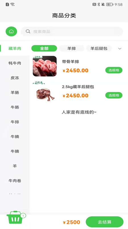 青泰牛羊肉商城app