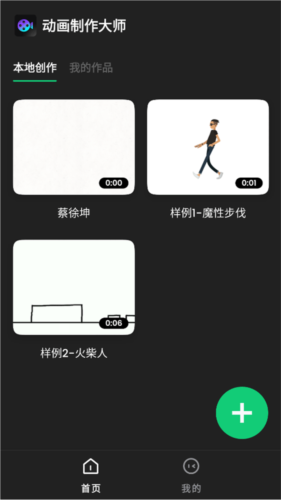 动画制作大师官方版