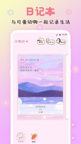 可爱备忘录app