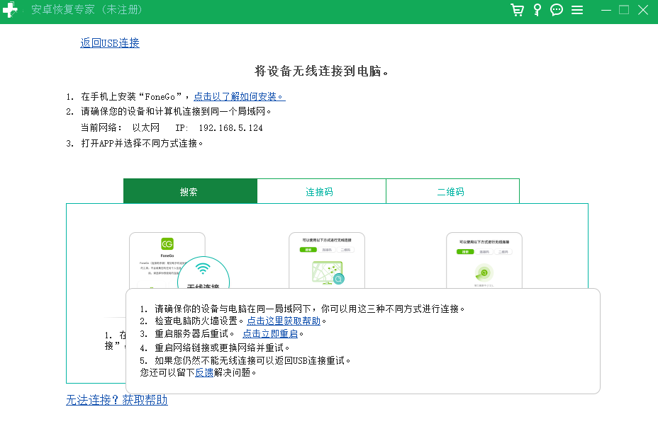 数据蛙安卓恢复专家正版