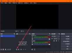 OBS Studio怎么录屏-OBS Studio录屏使用教程