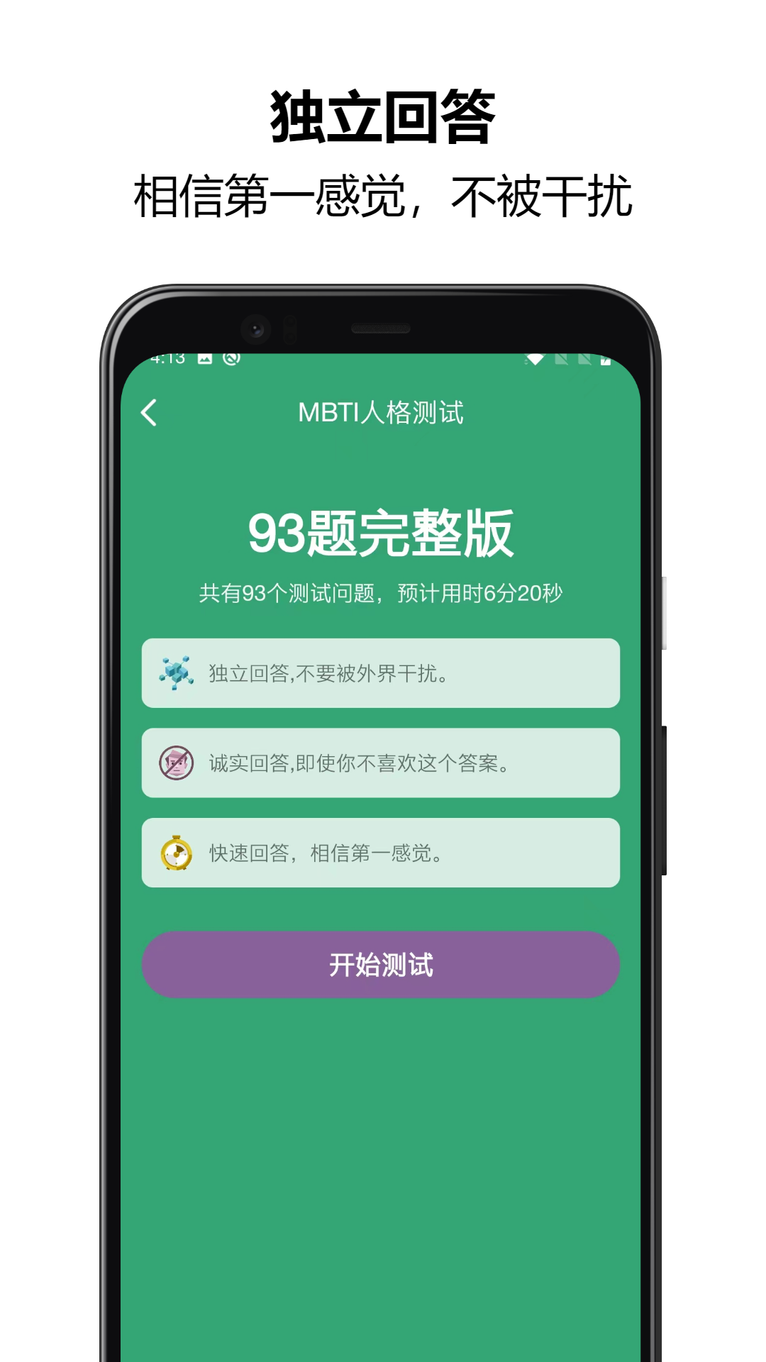 MBTI人格测试app