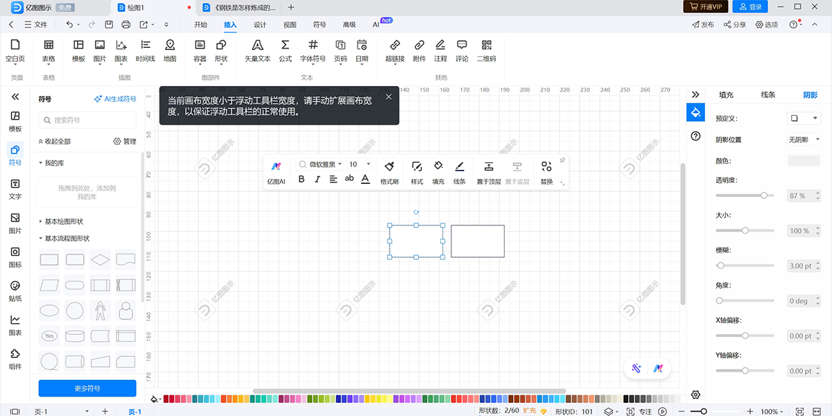 亿图图示Windows版