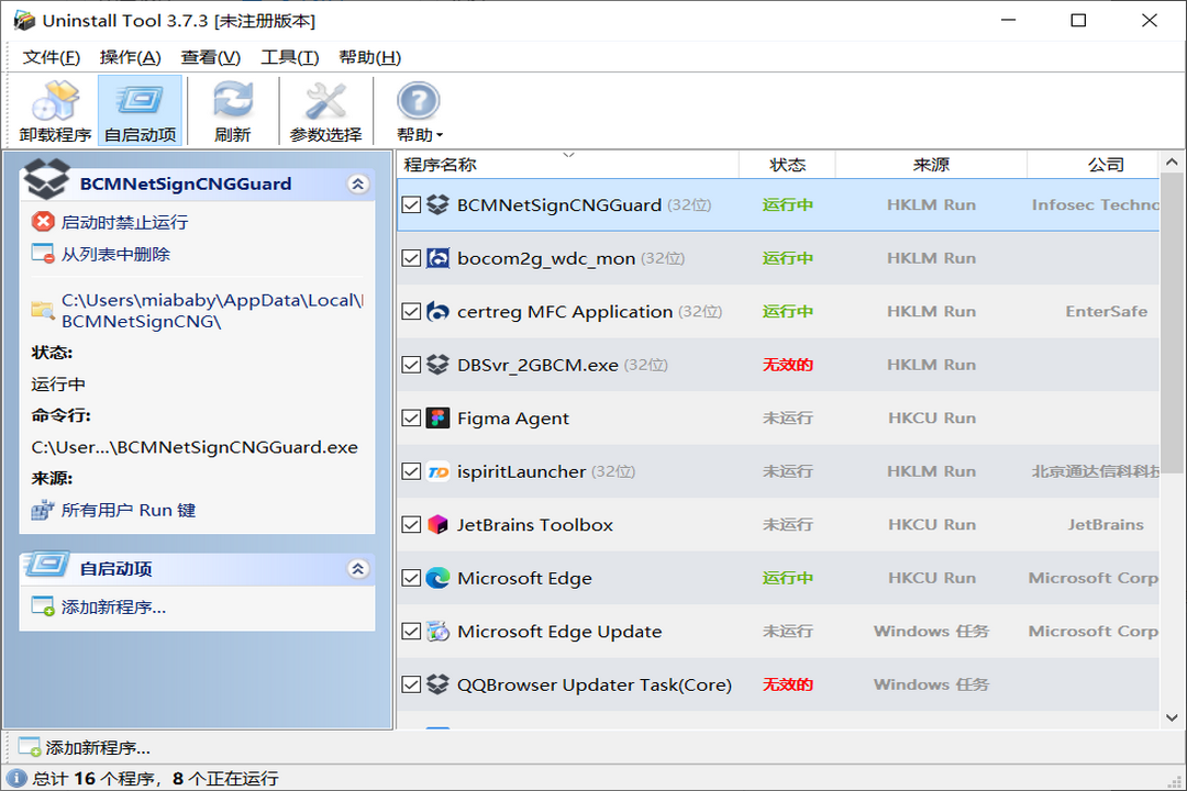 Uninstall Tool(附教程)