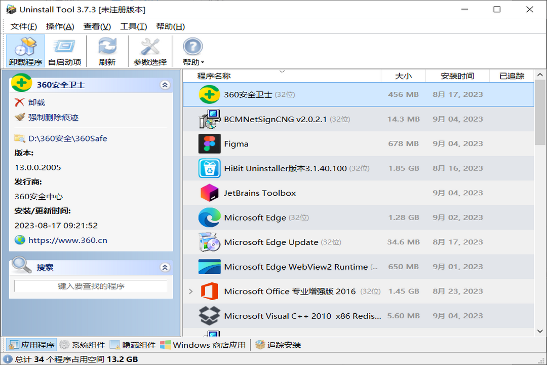 Uninstall Tool(附教程)