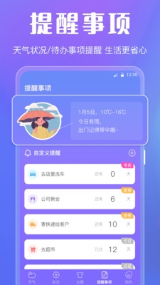 晴天天气app