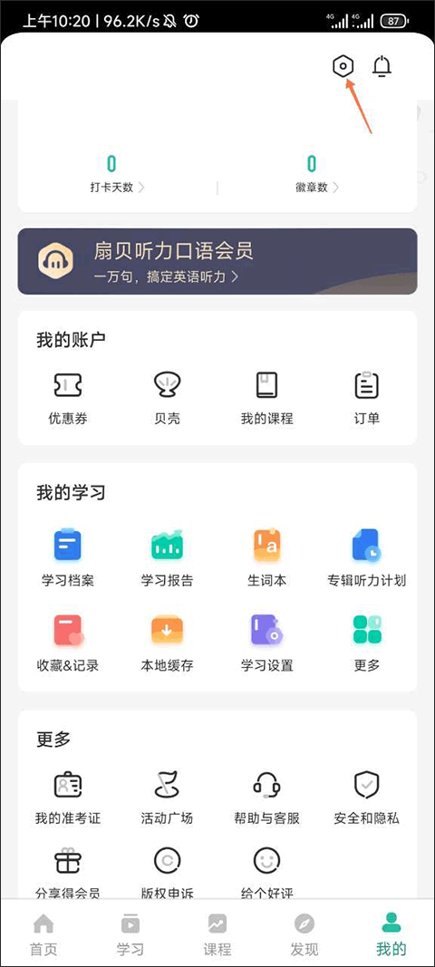 扇贝听力口语正式版