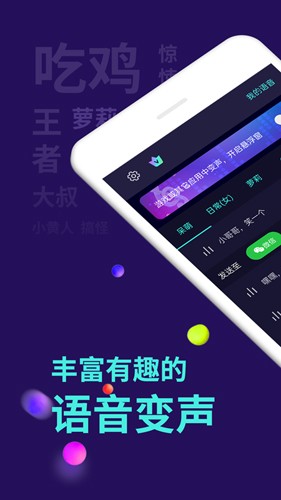 变声器大师手机版