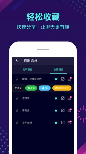 变声器大师手机版