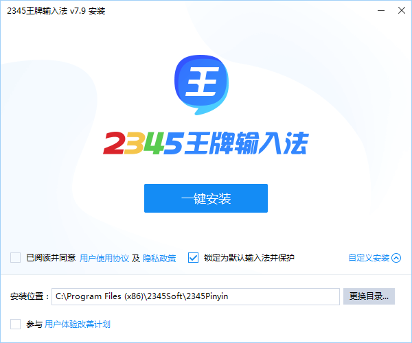 2345王牌输入法桌面版