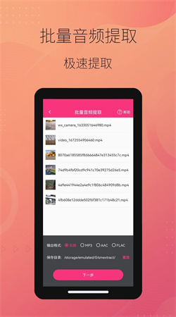 智能音频提取器安卓专业版