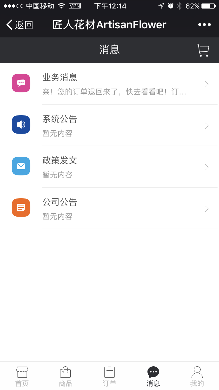 匠人花材正版app