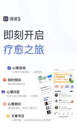 慢慢心理app官方版