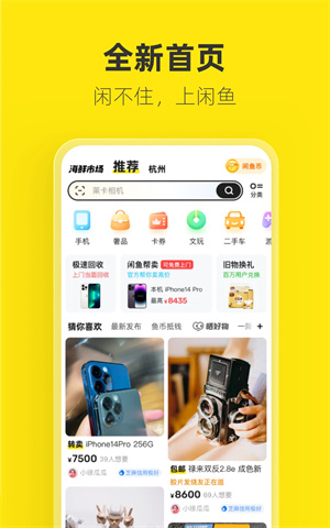 闲鱼app官方版