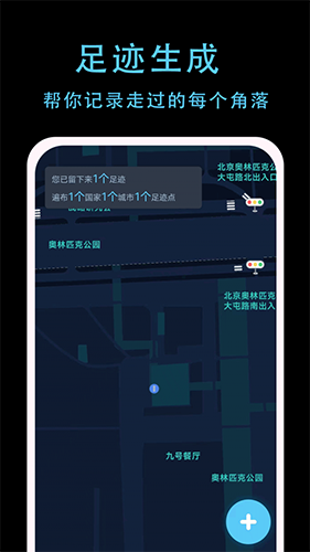 一生足迹app最新版