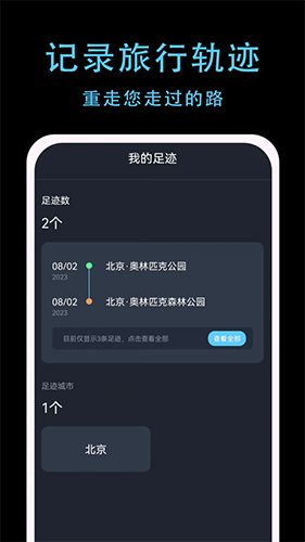 一生足迹app最新版