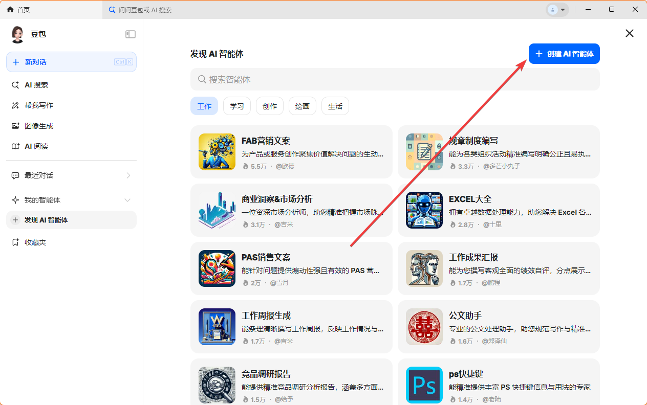 豆包怎么创建智能体-豆包电脑版创建智能体教程