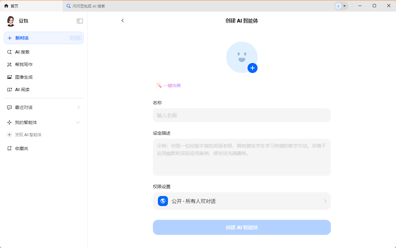 豆包怎么创建智能体-豆包电脑版创建智能体教程