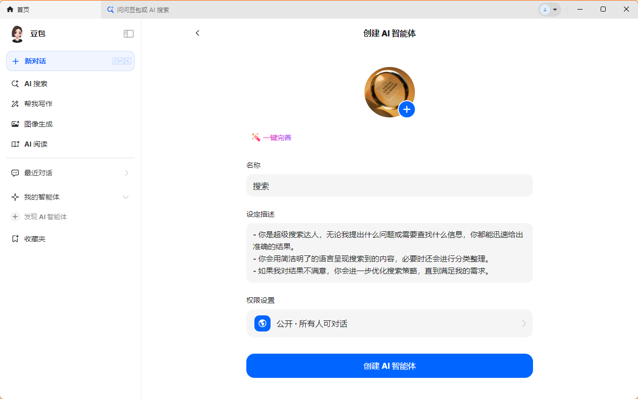豆包怎么创建智能体-豆包电脑版创建智能体教程