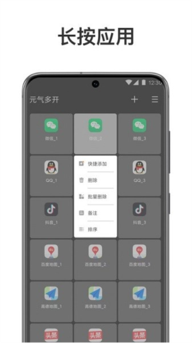 元气多开app最新版本