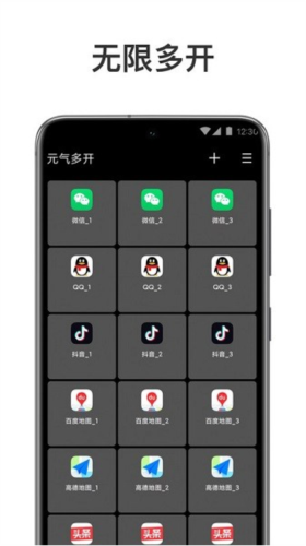 元气多开app最新版本