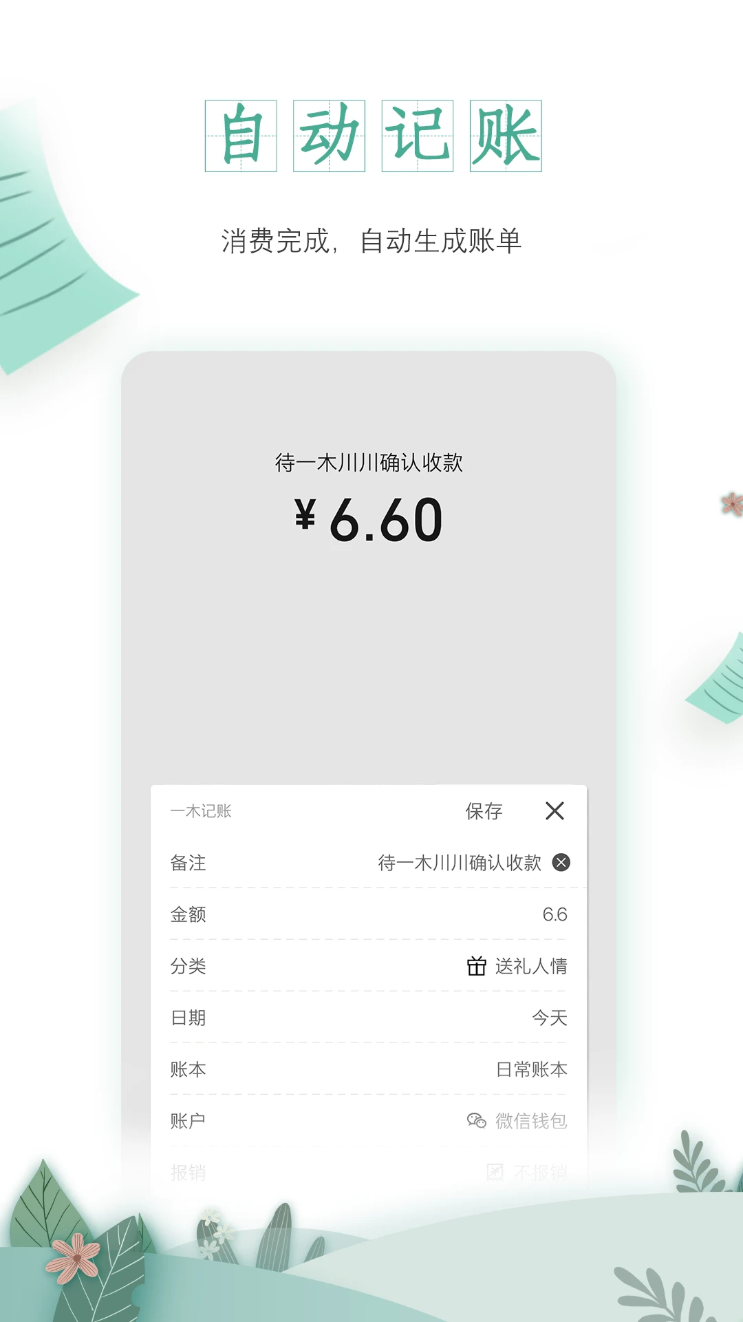 一木记账最新App