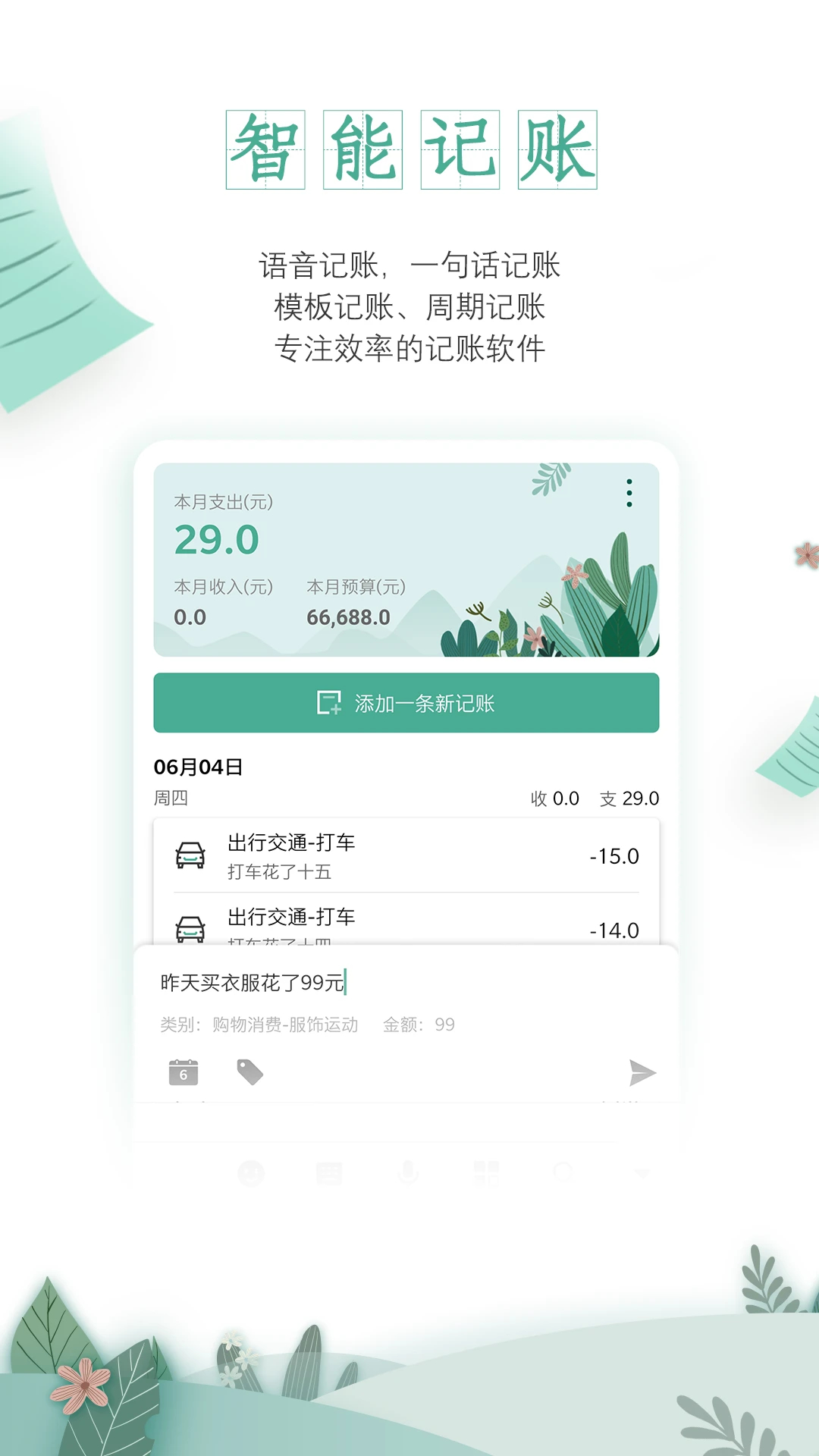 一木记账最新App