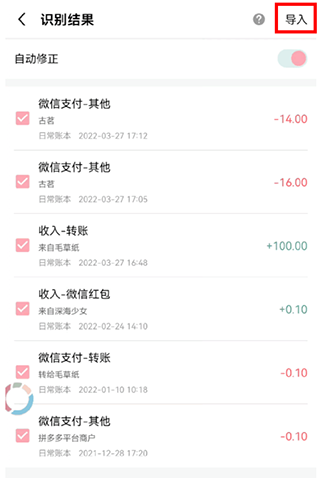 一木记账最新App