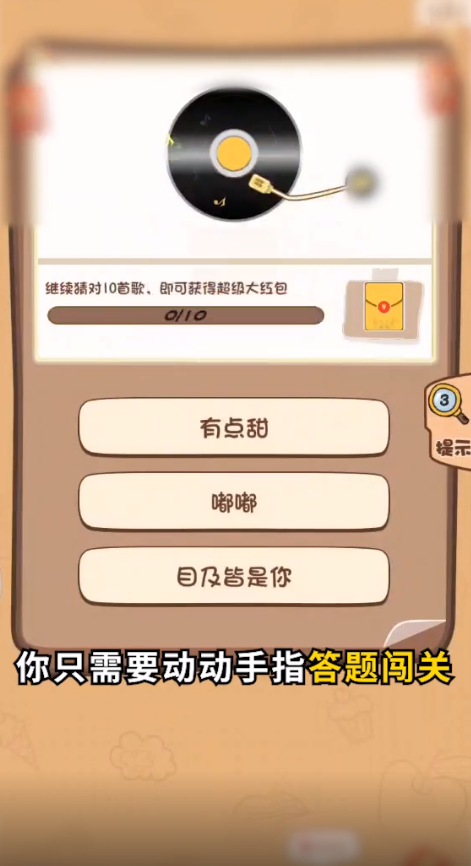 猜歌小霸王app