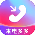 来电多多app