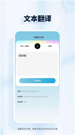 AI翻译大使安卓官方版