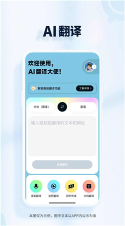 AI翻译大使安卓官方版