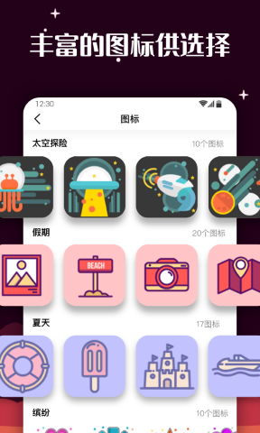 爱北极星百变图标app官网版