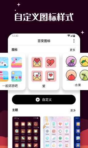 爱北极星百变图标app官网版