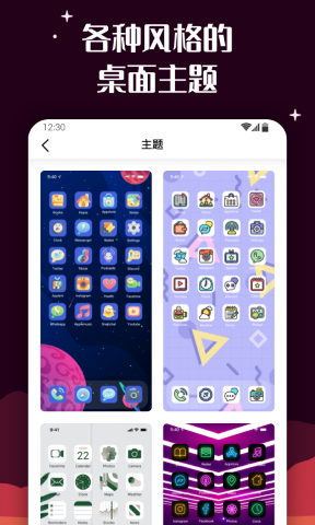 爱北极星百变图标app官网版