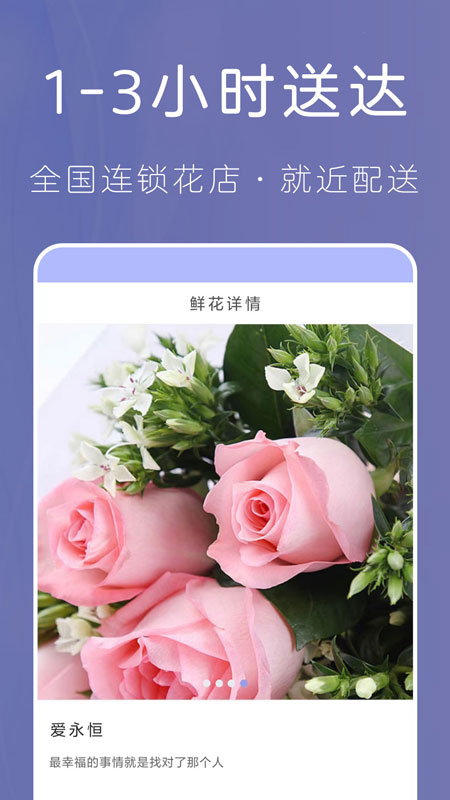 遇见鲜花网最新版app