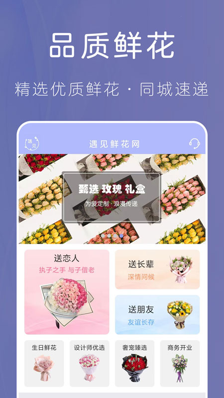 遇见鲜花网最新版app