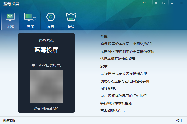 蓝莓投屏电脑版