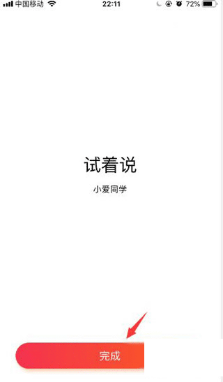 小爱音箱官方版