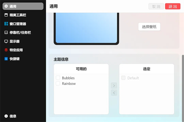 Seelen UI(桌面自定义工具)