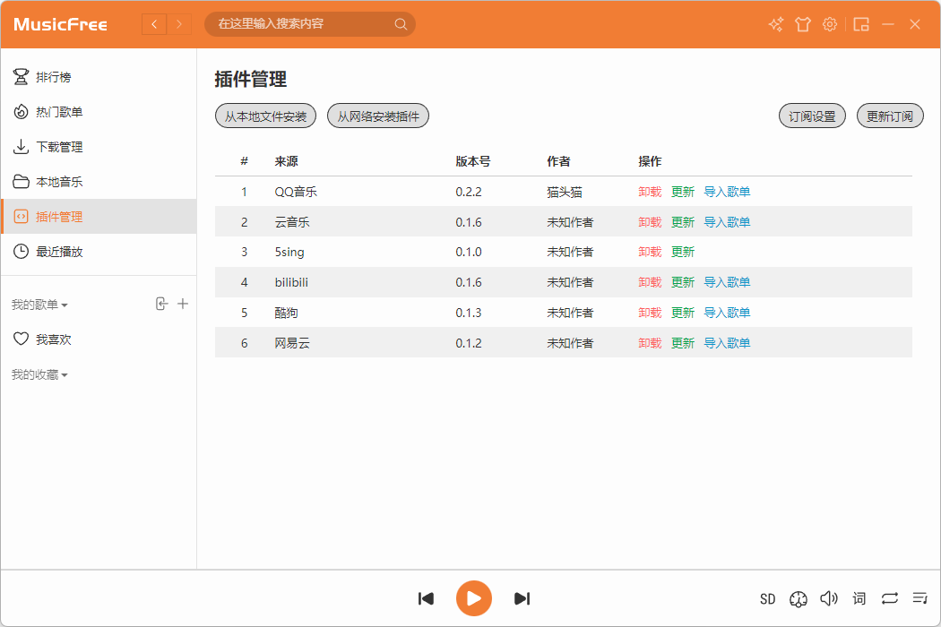 MusicFree(音源汇总)