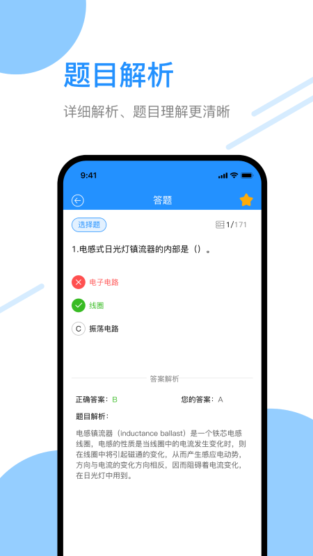 电工刷题宝安卓版