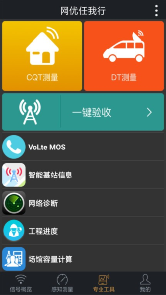 网优任我行app最新版