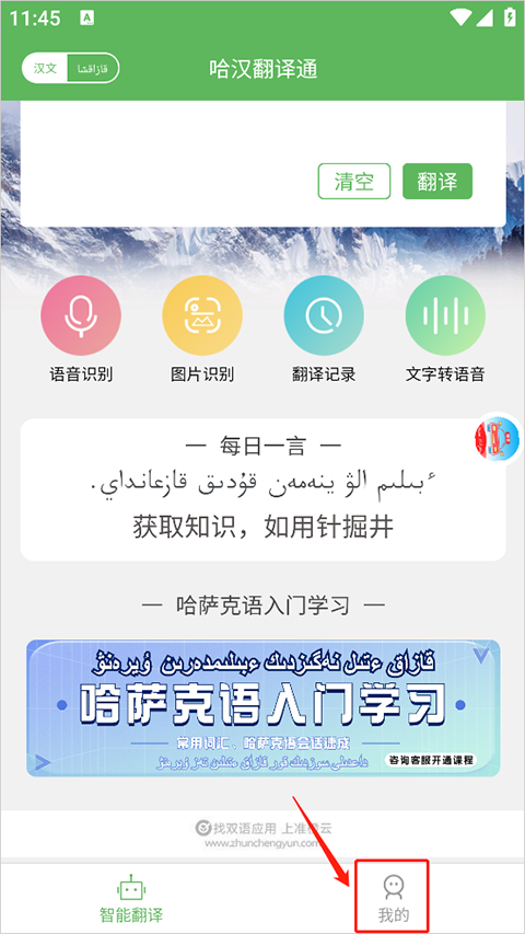 哈汉翻译通app安卓版