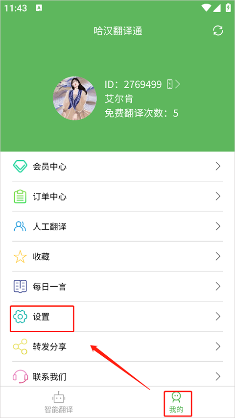 哈汉翻译通app安卓版