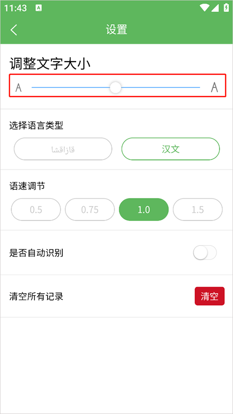 哈汉翻译通app安卓版